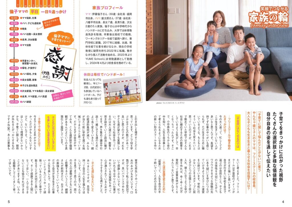 YUME School,盛岡校,子育て情報誌,Fam,家族の輪